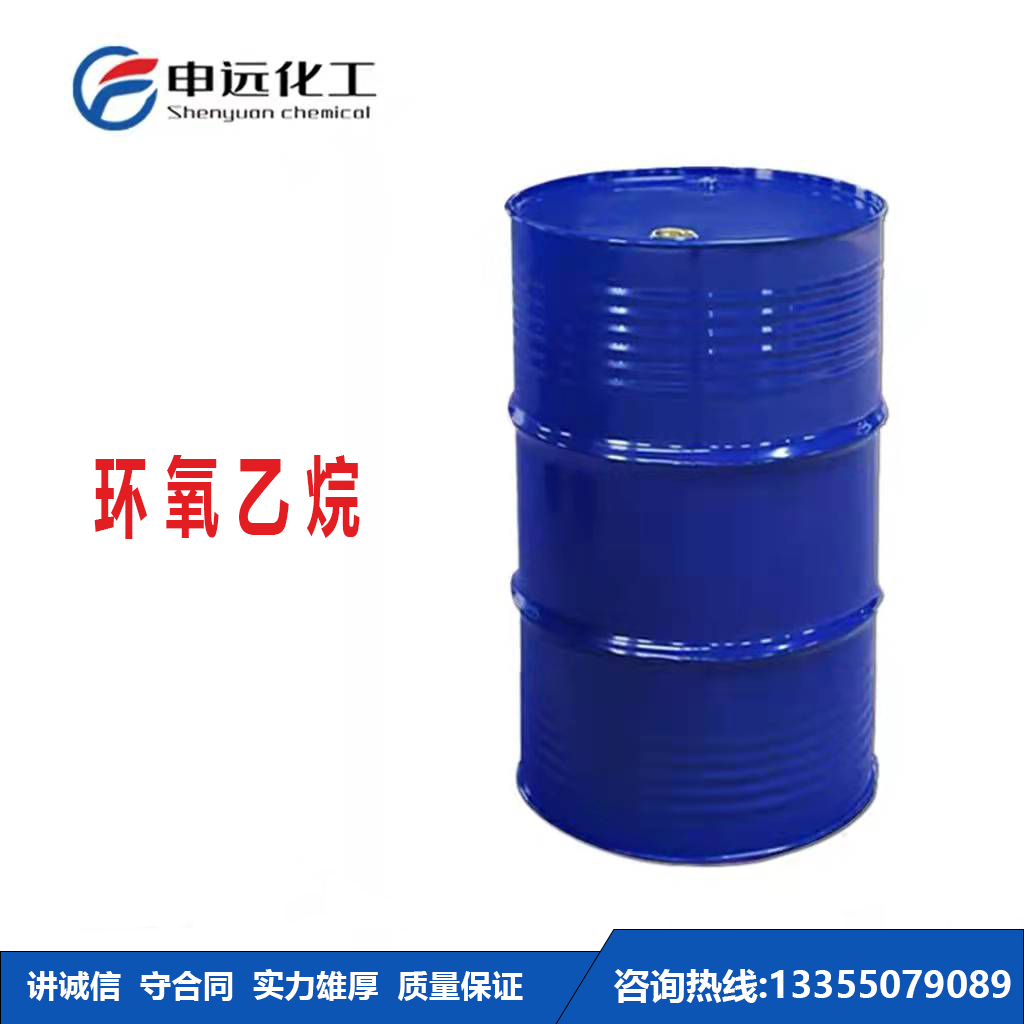 環(huán)氧乙烷